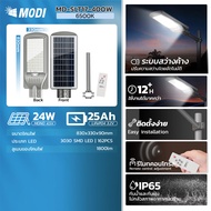 MODI โคมไฟถนนโซล่าเซลล์400W แสงขาว ระบบสว่างค้าง ระบบเซนเซอร์ เปิดปิดอัตโนมัติ Solar street light