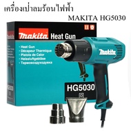 MAKITA เครื่องเป่าลมร้อนไฟฟ้า HG5030 แท้ 100% 1600 วัตต์ อากาศ 500 ลิตร/นาที ที่ 500 C ค่าอุณหภูมิแ
