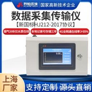 4G環保數採儀7寸屏汙水流量計RS485累積流量在線監測國標212協議