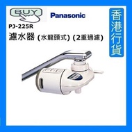 樂聲牌 - PJ-225R 濾水器 (水龍頭式) (2重過濾) [香港行貨]