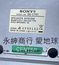 二手SONY SS-CT51中置小喇叭(初步測試有聲音輸出當收藏/裝飾品)