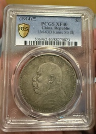 袁大頭三年 PCGS XF 40