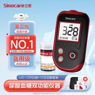 【一机双测】三诺（Sinocare） 血糖仪尿酸测试仪家用检测仪仪器测血糖仪试纸 【UG-12黑红】尿酸仪+10支尿酸试纸+针棉套装