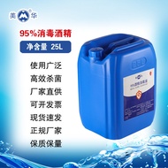 95 Degree Alcohol 20L/25L Large Capacity Use Skin Disinfection Sterilization 95% Alcohol Household D