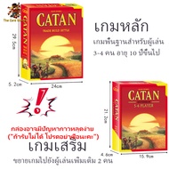 Catan Board game - บอร์ดเกม คาทาน/เกมเสริม5-6คน/CROP TRUST