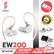 หูฟัง Simgot - EW200 หูฟัง Dynamic 10mm บอดี้โลหะ รองรับ Hi-Res ประกันศูนย์ไทย