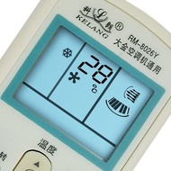 RM-8026Y適用於大金大部分空調冷氣機分體機天花機櫃機冷暖遙控器