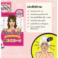 Show Pang Anti Blemish like Melasma 8 grams