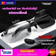 Photochromic Sunglasses แว่นยิงปลาเลนส์ออโต้ แวนตาใส่ยิงปลา แว่นตัดแสงยิงปลา แว่นตายิงปลา แว่นยิงปลา