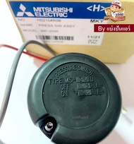 อะไหล่ปั้มน้ำมิตซู Pressure Switch สวิชต์ควบคุมแรงดันปั๊มน้ำมิตซู  Mitsubishi Electric ของแท้ 100% Part No. H02104R06
