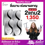 ของแท้ 100% ส่งฟรีทุกโปร Vcretra Star S วีเคร็ทตร้า สตาร์ เอส ทาทา ยัง 1 กล่องมี 10 แคปซูล