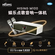 全新KTV音箱一体机 Hising M100 HISING M100 FAMILY Karaoke SoundBar(无需WiFi也可以唱）