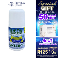 AINTEROL DoDo Deodorant 65 ml. โรลออนสูตรธรรมชาติระงับกลิ่นกาย 65 ml.