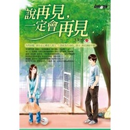 Say Goodbye, Say Goodbye [88% Off] 11100241010 TAAZE Reading Book Life Online Bookstore
