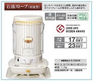 日本CORONA 對流型煤油暖爐~SL-6620/SL-6621全新品