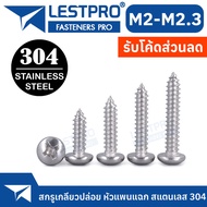 M2 M2.2 M2.3 M2.9 Screw Stainless Steel 304 Round Head Pan P+ Cross Pointed Tapping SUS304 GB845