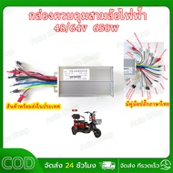 3 Wheel Electric Bicycle Circuit Box Control For 3-Wheel Cars Size 48/60/64V500W