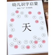 Kindergarten Children Find Chinese Characters Literacy Coloring Practice Literacy Game Fun Literacy 