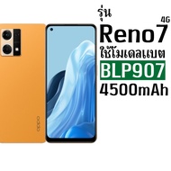 *ส่งจากไทย* แบตเตอรี่สำหรับ OPPO Reno7(4G)/Reno8(4G)/Reno7Z(5G)/Reno8Z(5G)/Reno8Lite(5G)/F21sPro (BL