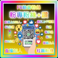 facebook 帳號 加Line賴 infofans 客服 臉書 FB帳號外掛 自動行銷軟體 fb粉專 臉書粉專加人 臉書社群加人