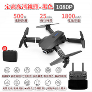 全城熱賣 - 航模無人機-高清航拍器-E88-定高1080p高清鏡頭-黑色