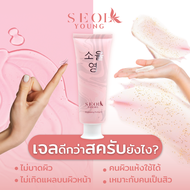 SEOL YOUNG PEELING GEL  สครับเจลเกาหลีหน้าขาวใส ขจัดเซลล์ผิวที่คล้ำเสีย หยาบกร้าน สครับขัดผิวหน้า เน