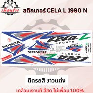 สติ๊กเกอร์ CELA L เซียร์ล่า แอล 1990 N