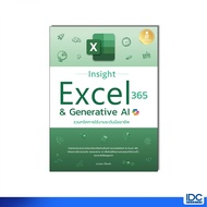 Insight Excel 365 & Genetic AI Book A Collection Of Professional Use Tricks 9786164875913