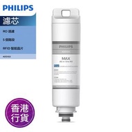 Philips 飛利浦 RO純淨飲水機濾芯 - ADD553 (適用於6911/6911L/6915DG機型)