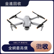 高價收購 航拍機 DJI Mavic  Air2 / Air3 / FPV / Avata / Mavic 2 Pro/Zoom / Mavic 3 Pro / Mini3 Pro / Mini4 Pro 等