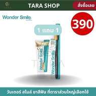 Wonder smile แท้รับตรงบริษัท ยาสีฟัน วันเดอร์สมาย วันเดอร์สไมล์ / ยาสีฟัน wonder smile kids ยาสีฟันเ