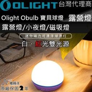 【電筒王】限量紫色 Olight Obulb 寶貝球燈 暖白光55流明/紅光 4種模式 尾部磁吸 防水 露營燈 小夜燈