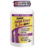維柏健 9合1強效關節專方