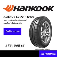 HANKOOK ยางยอดนิยม 175/70R13185/65R14175/50R15 185/60R15195/50R15195/55R15195/60R15195/65R15185/55R16195/50R16215/45R17215/50R17