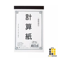 72K Calculation Paper C72KE [Jiucheng Jiu Stationery] Made In Taiwan Mathematics Class White Loose-L