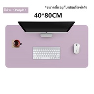 พร้อมส่ง! แผ่นรองเม้าส์ เกมมิ่ง สีพื้น ขนาดใหญ่ แผ่นรองเม้าส์ผ้านุ่ม Mouse Pad แผ่นรองเมาส์คอมพิวเตอ