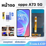 หน้าจอ oppo A73(5G) อะไหล่มือถือ อะไหล่ จอออปโป้A73 จอชุด จอ+ทัช Lcd screen Display Touch oppo A73(5
