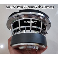 6.5 Inch Subwoofer 120x25 Large Double Voice Coil 2 Inches 4 Ohms + 4 (1 Piece) Bass Sound Tight