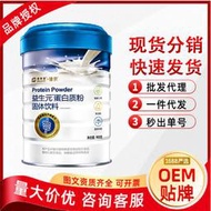 蛋白粉美萊健益生元蛋白質粉益生菌蛋白營養粉品養腸胃腸道