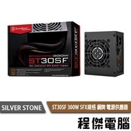 【SILVER STONE 銀欣】ST30SF 300W 銅牌 SFX 電源供應器 3年保『高雄程傑電腦』