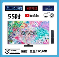 55吋 4K QLED SMART TV 三星55Q70B 智能電視