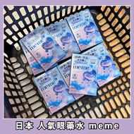 <現貨 Threads人氣日本眼藥水> Me Me 隱形眼鏡戴前輔助液 Contact Lens Fitting Solution 