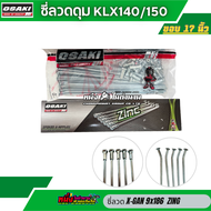 ซี่ลวด kawasaki สำหรับใส่ขอบ 19/17 ซี่ลวดเบอร์ 9 KLX140G/140RF/150BF/150L