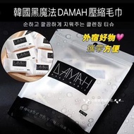 🇰🇷韓國DAMAH黑魔法壓縮毛巾2包(40粒)