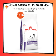 Royal Canin Mature Small Dog (1.5 kg) โรยัล คานิน อาหารสุนัข อาหารสุนัขสูงอายุ อาหารสุนัขแก่ สุนัขพั