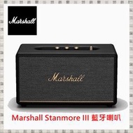 現貨 Marshall Stanmore III 第三代 藍牙喇叭 台灣公司貨