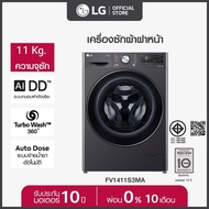 LG เครื่องซักผ้าฝาหน้า รุ่น FV1411S3MA ระบบ AI DD™ ความจุซัก 11 กก. พร้อม Smart WI-FI control ควบคุม