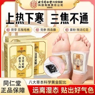 Beijing Tongrentang Poria Eight Treasures Wormwood Foot Patch Three Voltian Herbal Remove Dampness T