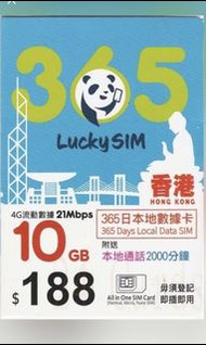 Lucky Sim 365日10GB (CSL網絡 最高21Mbps) 上網年卡 + 2000 通話分鐘 4G LTE 本地數據儲值卡  HK$40