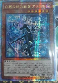遊戲王1202 白銀之城的執事 阿里亞斯 QCSER 金碎 AGOV-JP017